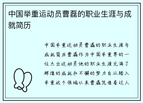 中国举重运动员曹磊的职业生涯与成就简历