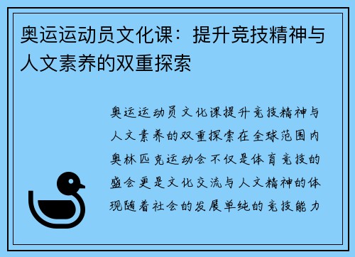 奥运运动员文化课：提升竞技精神与人文素养的双重探索