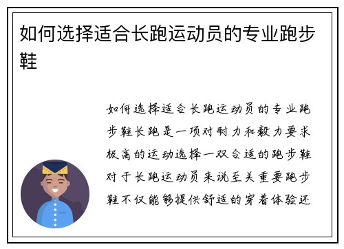 如何选择适合长跑运动员的专业跑步鞋